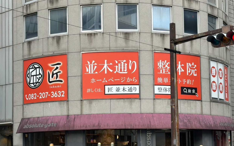 一野式グループ 店舗一覧
