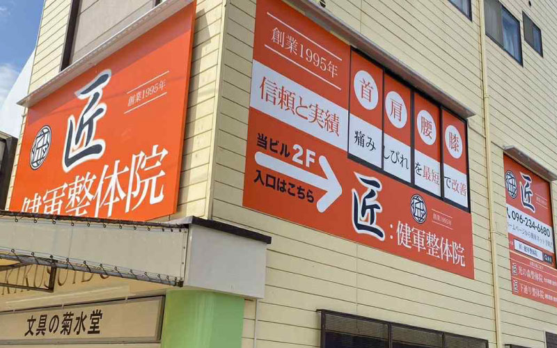 一野式グループ 店舗一覧