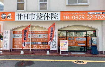 一野式グループ 店舗一覧