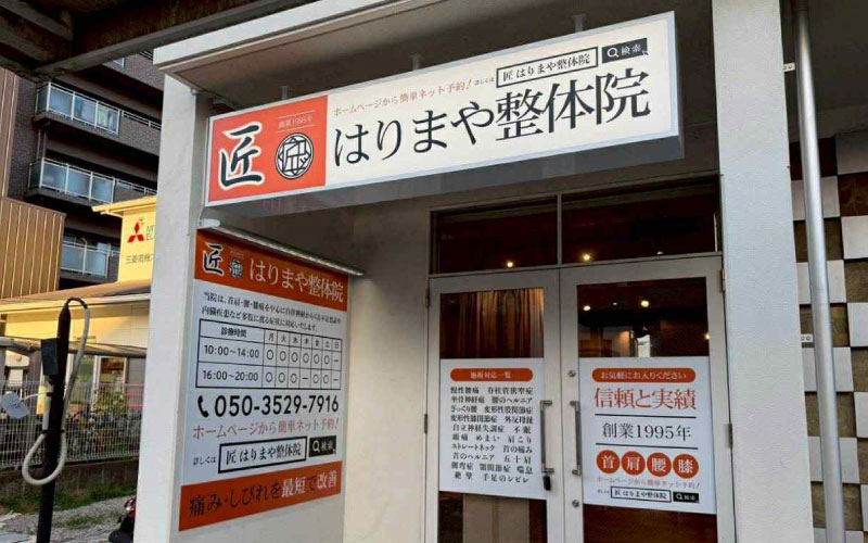 一野式グループ 店舗一覧