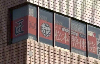 一野式グループ 店舗一覧